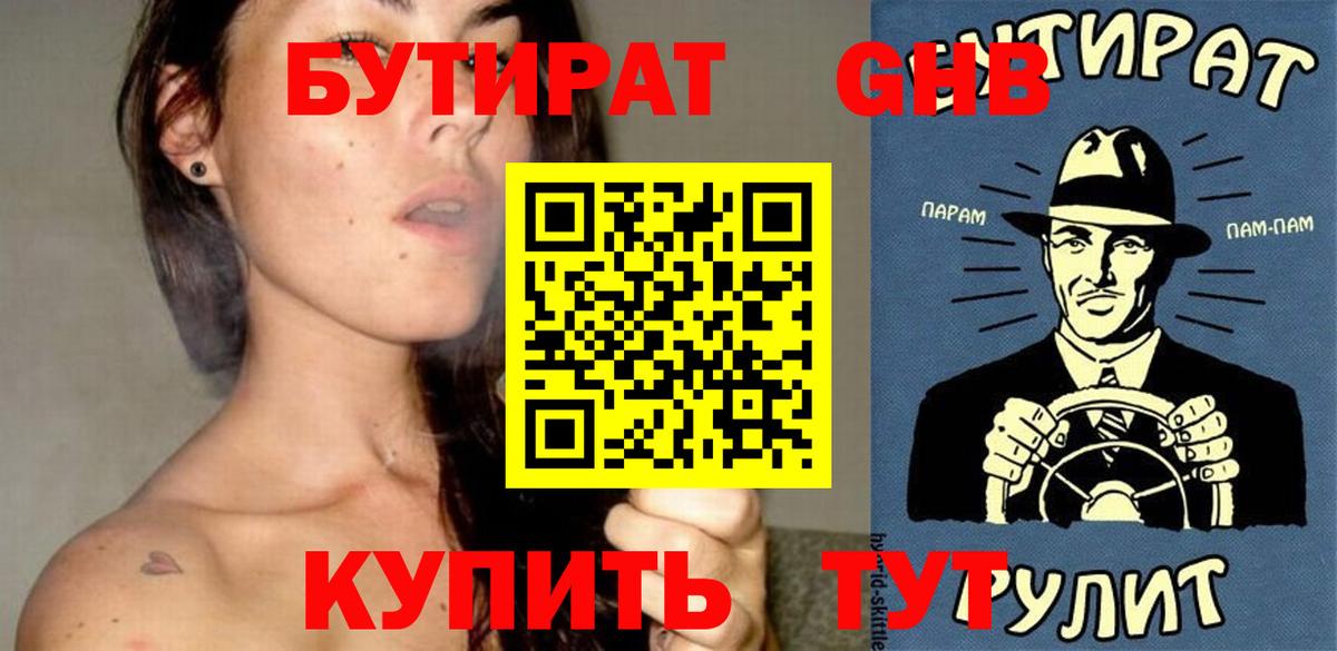 Бутират вода  БУТИРАТ  Краснодар  Вход с VPN 