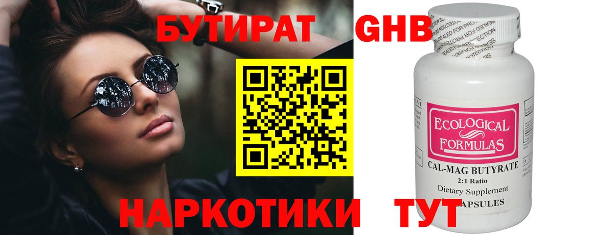БУТИРАТ жидкий экстази Краснодар