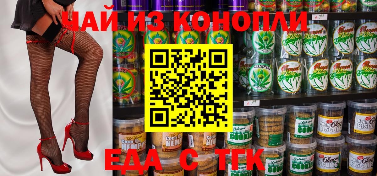 Краснодар  Еда ТГК марихуана  Вход с VPN 