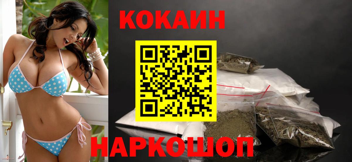 Краснодар  COCAIN Колумбийский  Вход с VPN  КОКАИН Боливия 