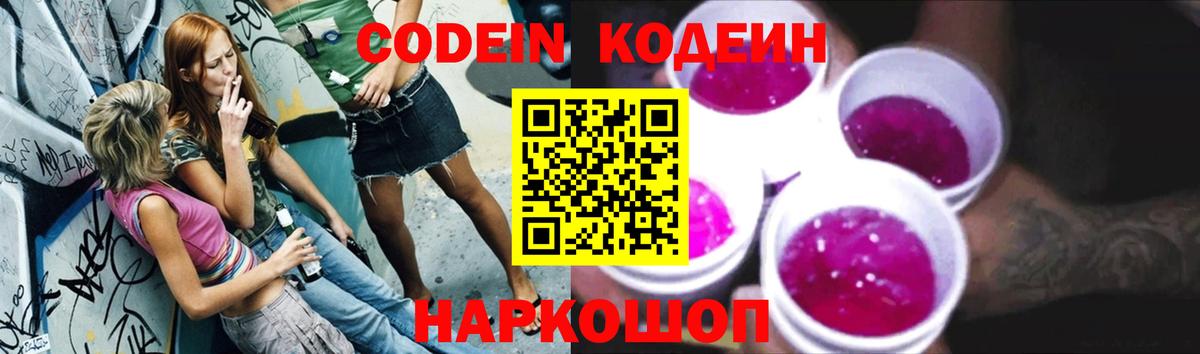 Краснодар  Codein напиток Lean (лин)  Вход с VPN  Codein напиток Lean (лин) 