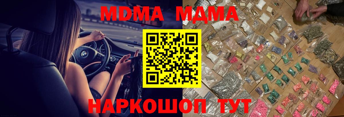 МДМА crystal  Вход с VPN  Краснодар 