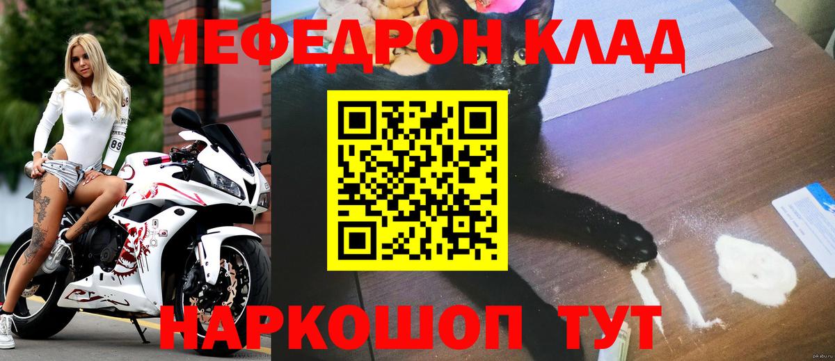 Меф мяу мяу мука Краснодар