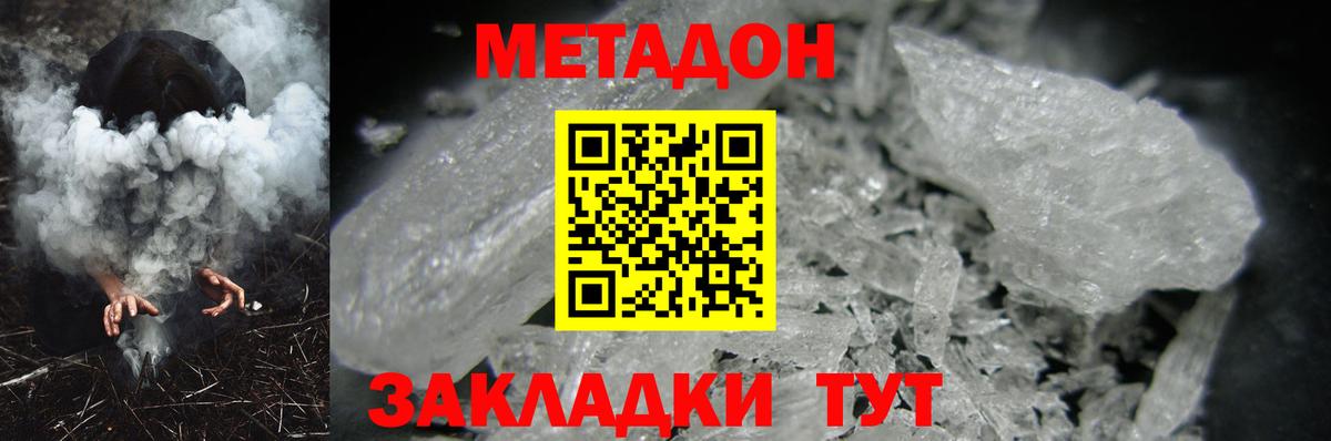 Метадон methadone  Метадон кристалл  Краснодар  mega   Вход с VPN 
